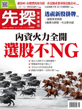 先探週刊 1962期