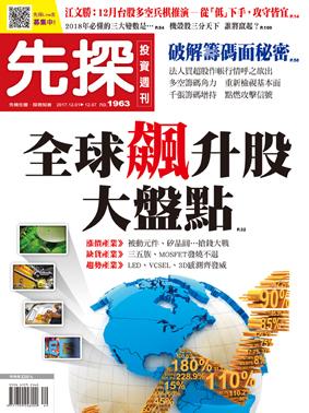 先探週刊 1963期