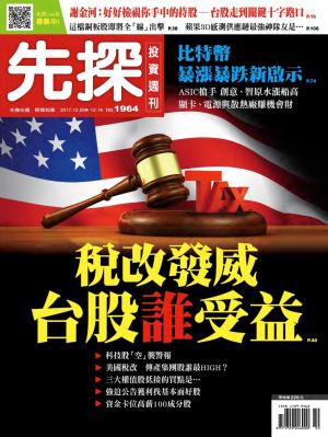 先探投資週刊 1964期