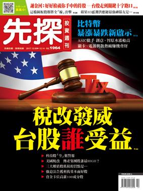 先探週刊 1964期