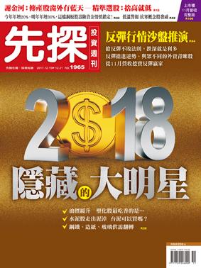 先探週刊 1965期