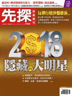 先探投資週刊 1965期