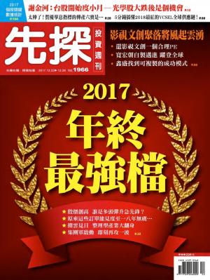 先探投資週刊 1966期