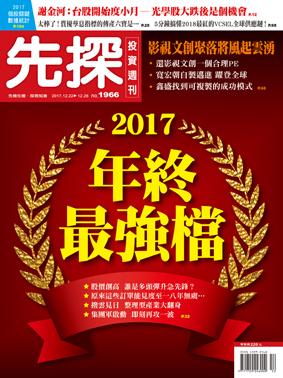 先探週刊 1966期