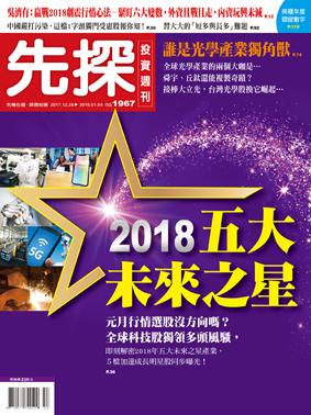 先探週刊 1967期