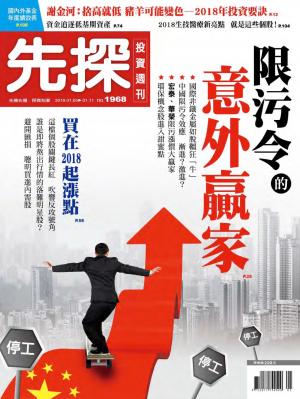 先探投資週刊 1968期