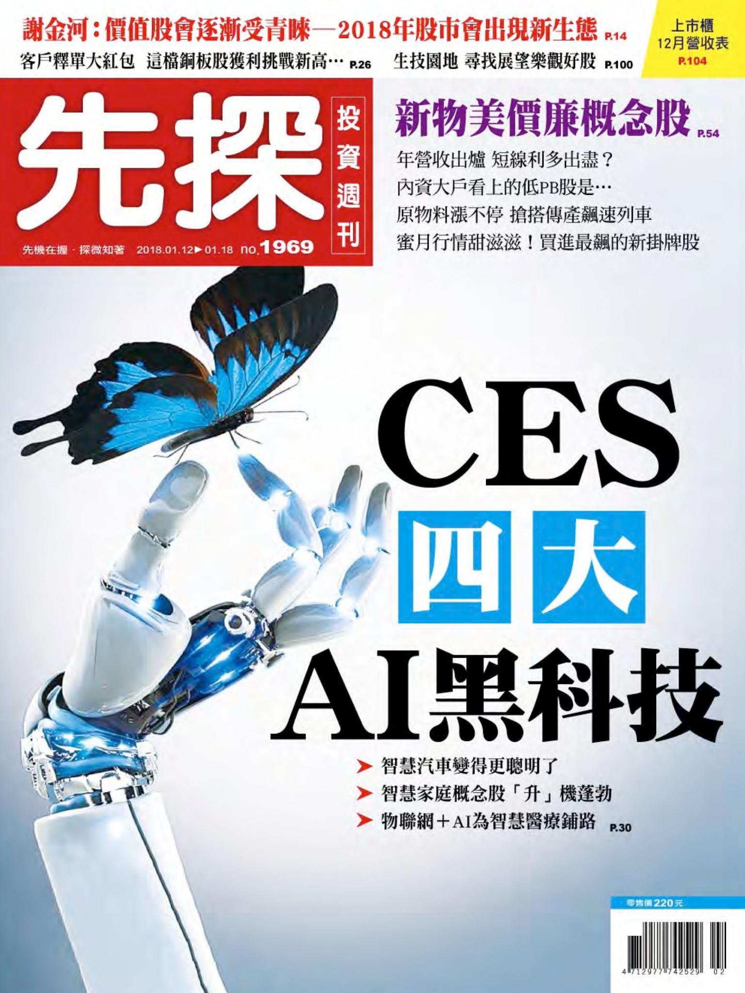 先探投資週刊 1969期