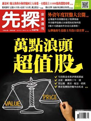 先探投資週刊 1970期