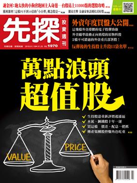 先探週刊 1970期