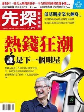 先探週刊 1971期