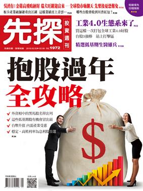 先探週刊 1972期