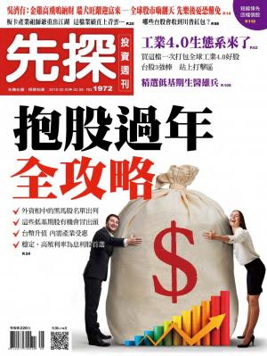 先探投資週刊 1972期