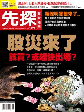 先探週刊 1973期