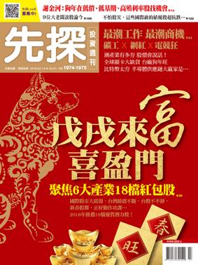 先探週刊 1974期