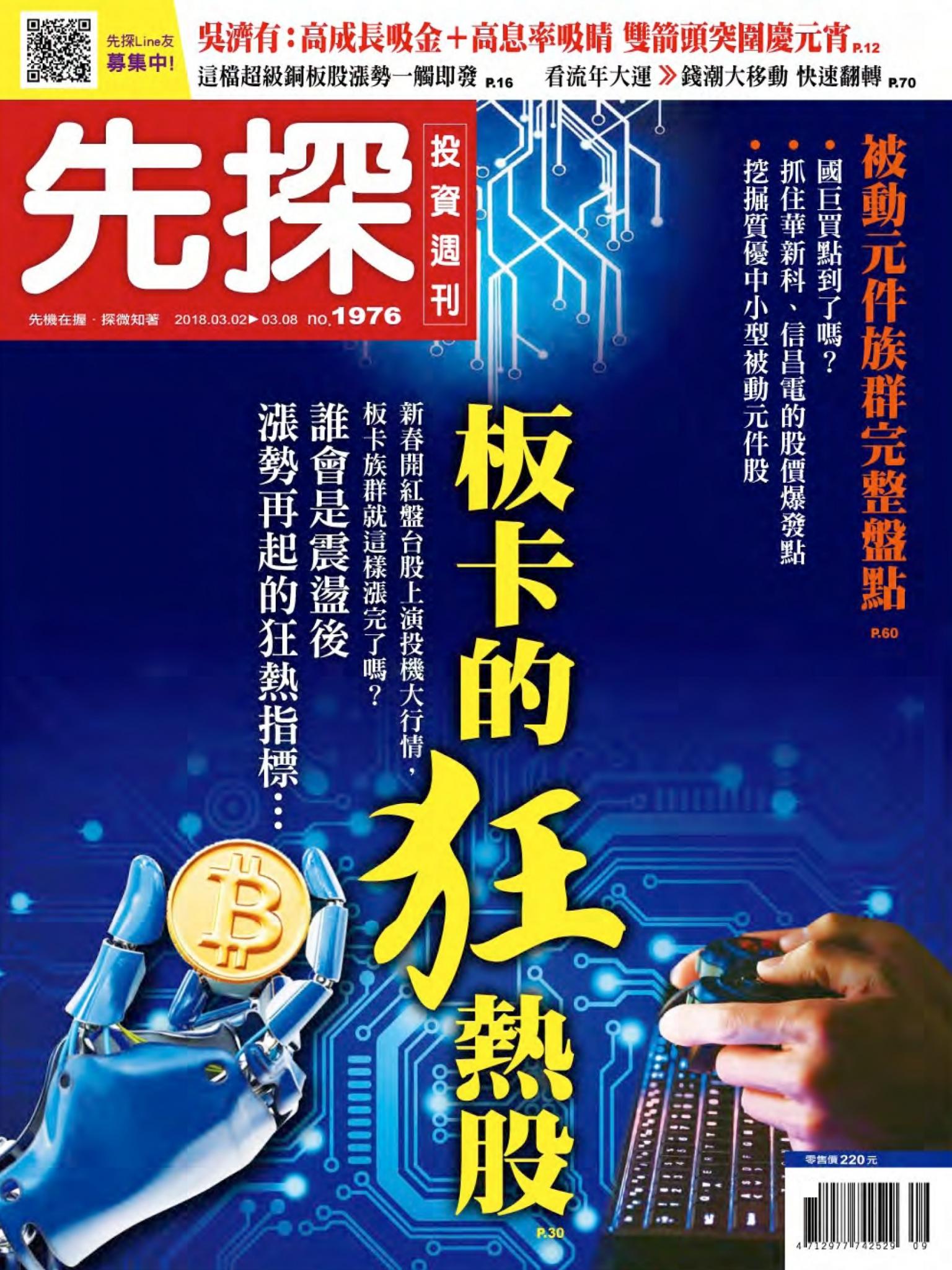 先探投資週刊 1976期