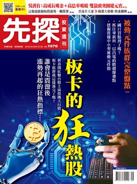 先探週刊 1976期