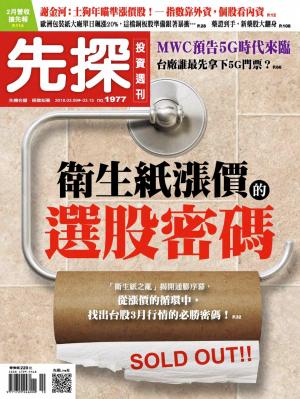 先探投資週刊 1977期