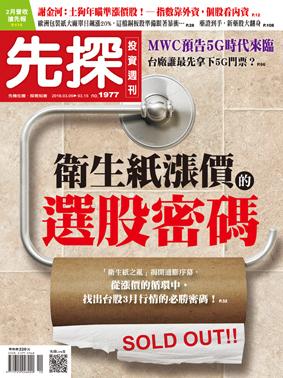先探週刊 1977期