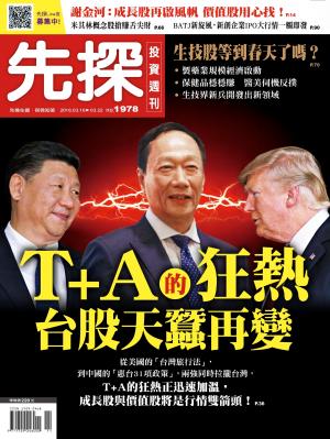 先探投資週刊 1978期