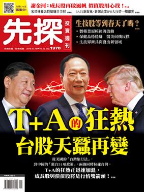 先探週刊 1978期