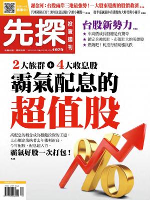 先探投資週刊 1979期