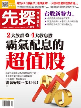 先探週刊 1979期