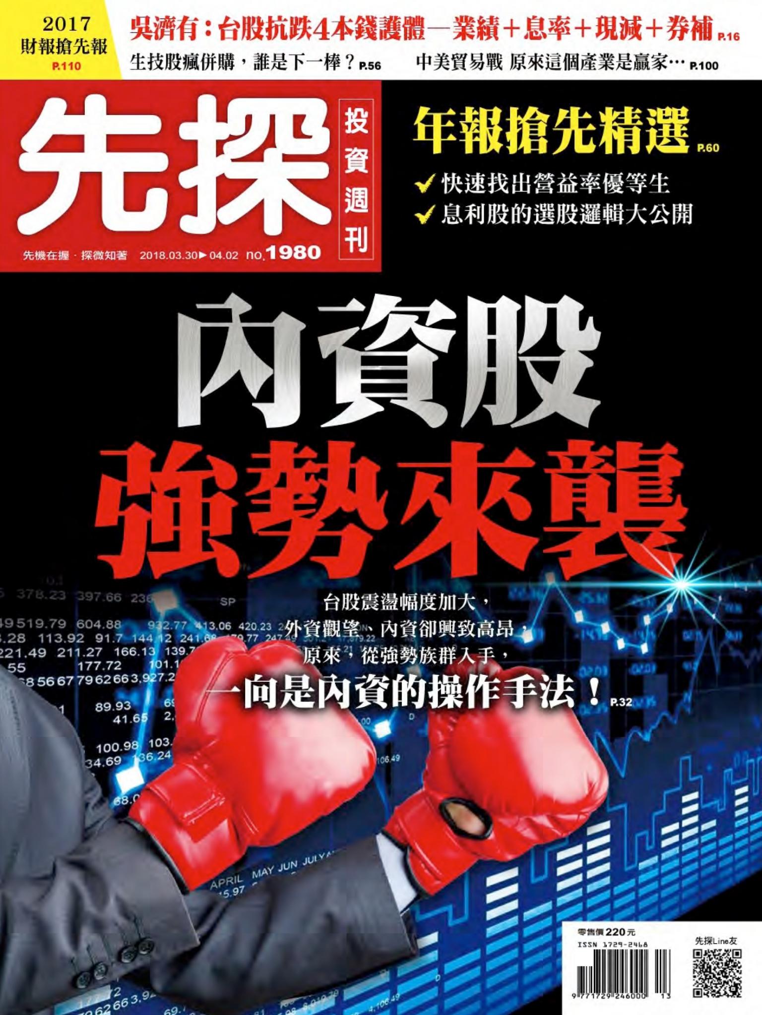 先探投資週刊 1980期