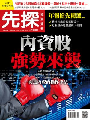 先探週刊 1980期