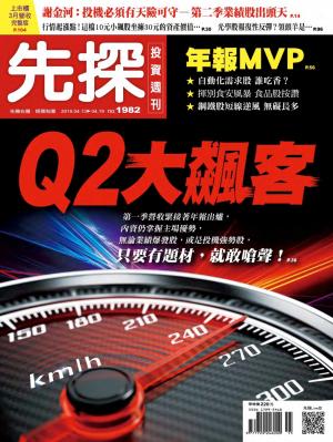 先探投資週刊 1982期