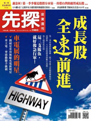 先探投資週刊 1983期