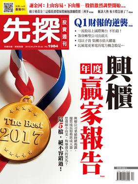 先探週刊 1984期