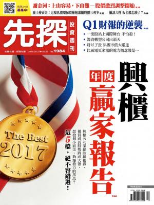 先探投資週刊 1984期