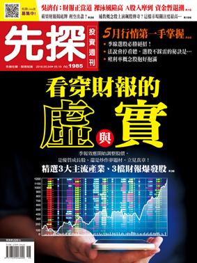 先探週刊 1985期