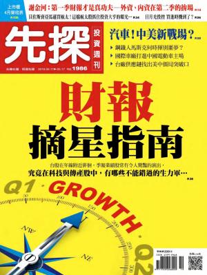 先探投資週刊 1986期