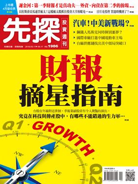 先探週刊 1986期