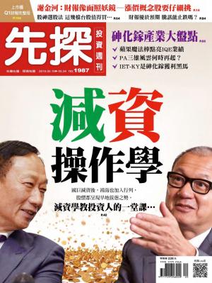 先探投資週刊 1987期