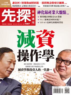 先探週刊 1987期