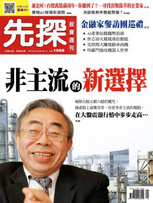 先探投資週刊 1988期