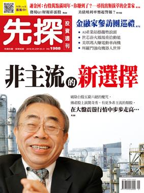 先探週刊 1988期