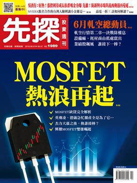 先探週刊 1989期