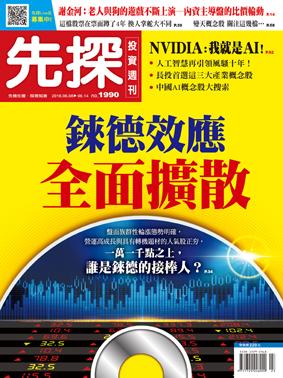 先探週刊 1990期