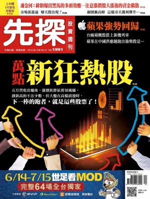 先探投資週刊 1991期