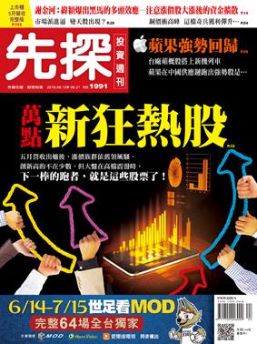 先探週刊 1991期