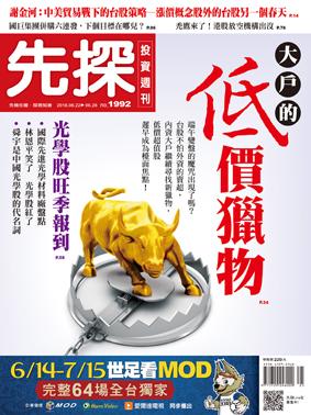 先探週刊 1992期