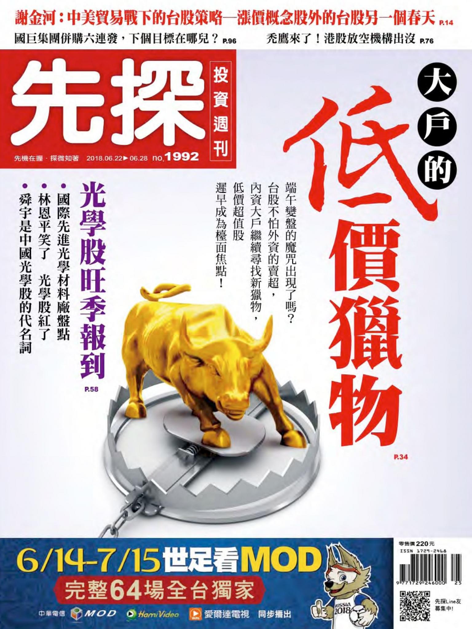 先探投資週刊 1992期