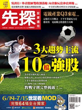 先探週刊 1993期