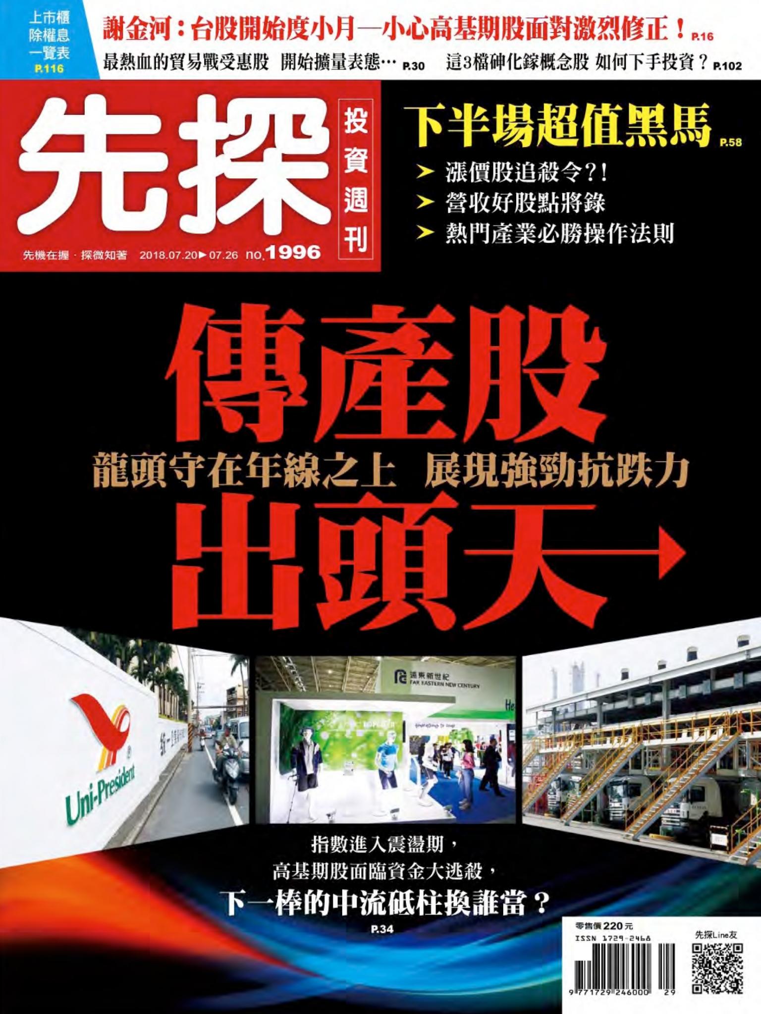 先探投資週刊 1996期