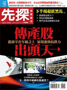 先探週刊 1996期