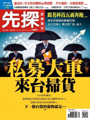 先探投資週刊 1997期
