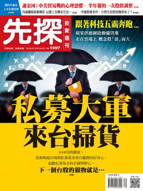 先探週刊 1997期